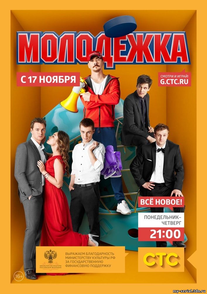 Молодежка 2 сезон 18 серия (58 серия) от 16.12.2014